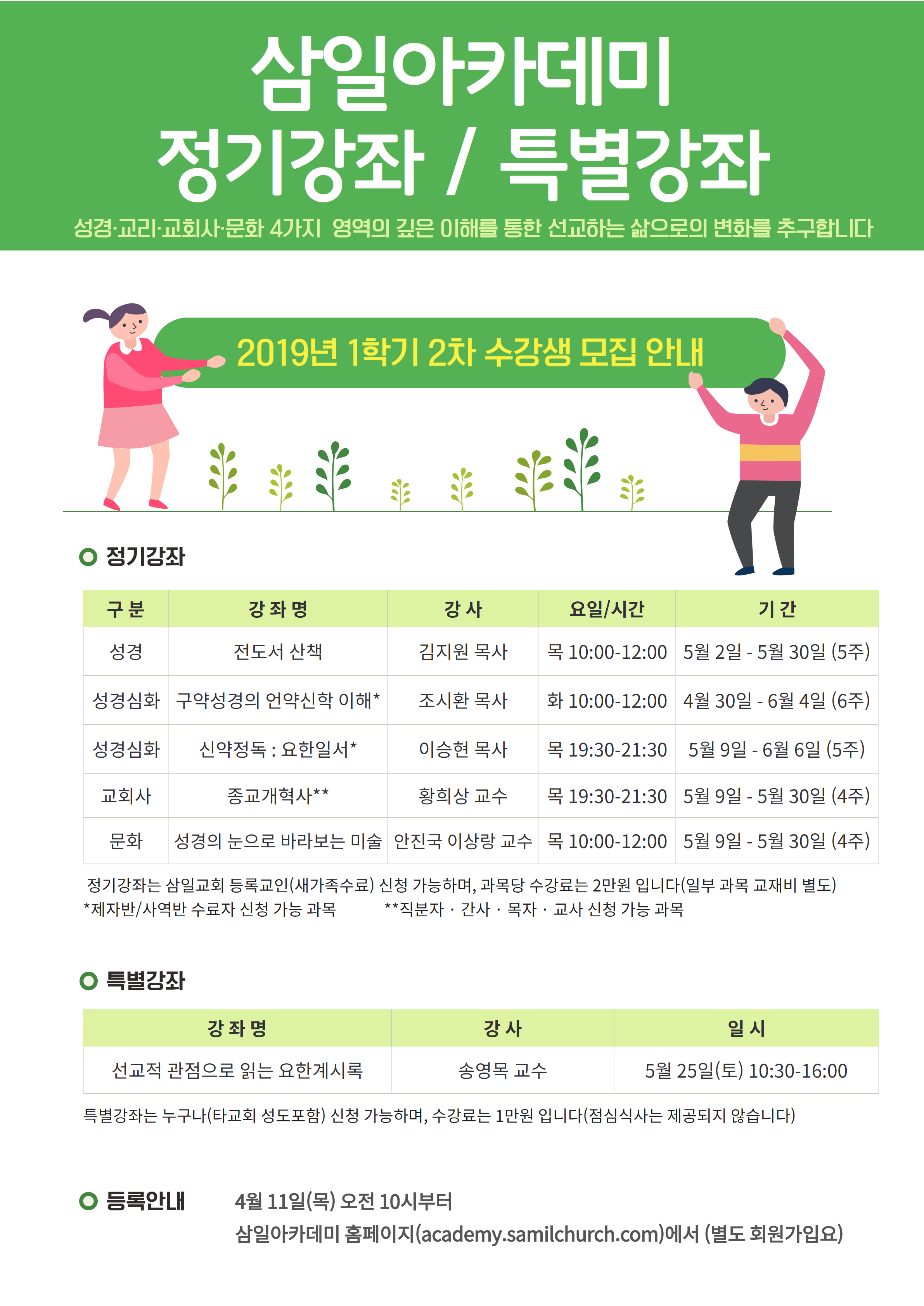 삼일아카데미 2차.png