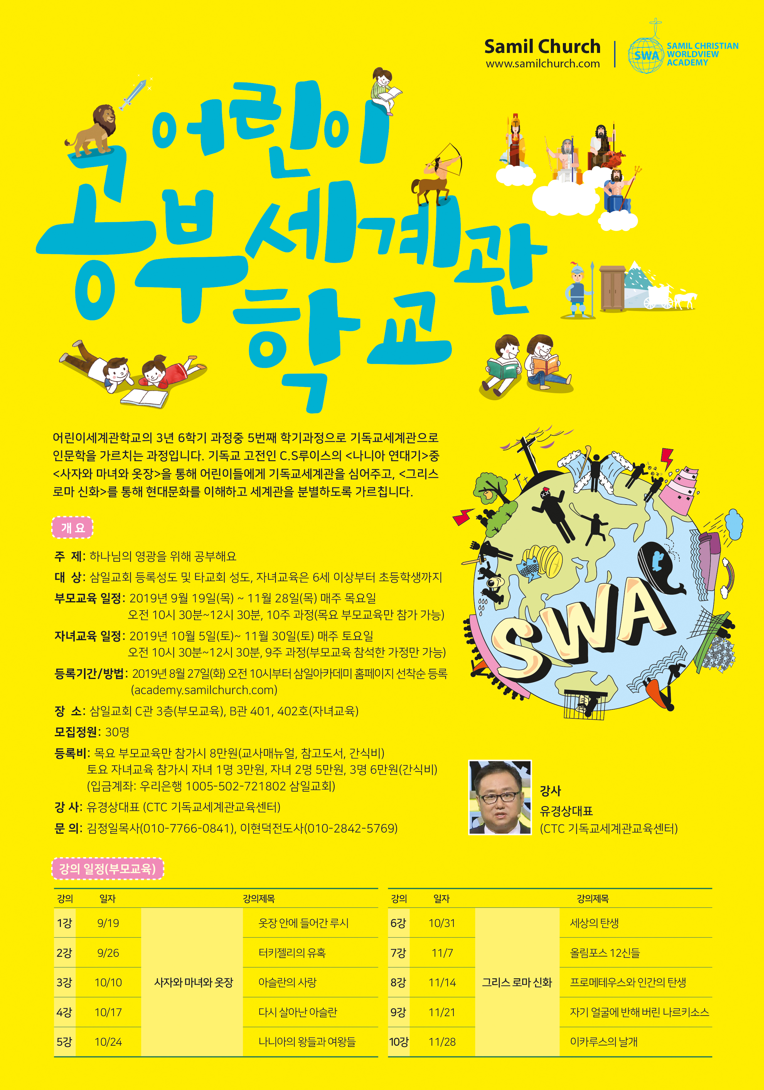 어린이공부세계관학교 포스터1.jpg