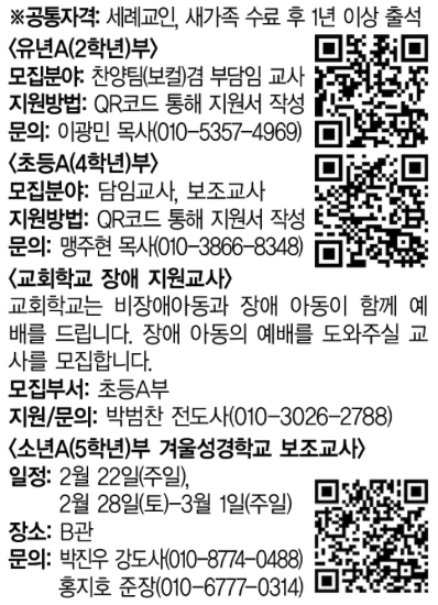 1 교회학교 교사 모집.png