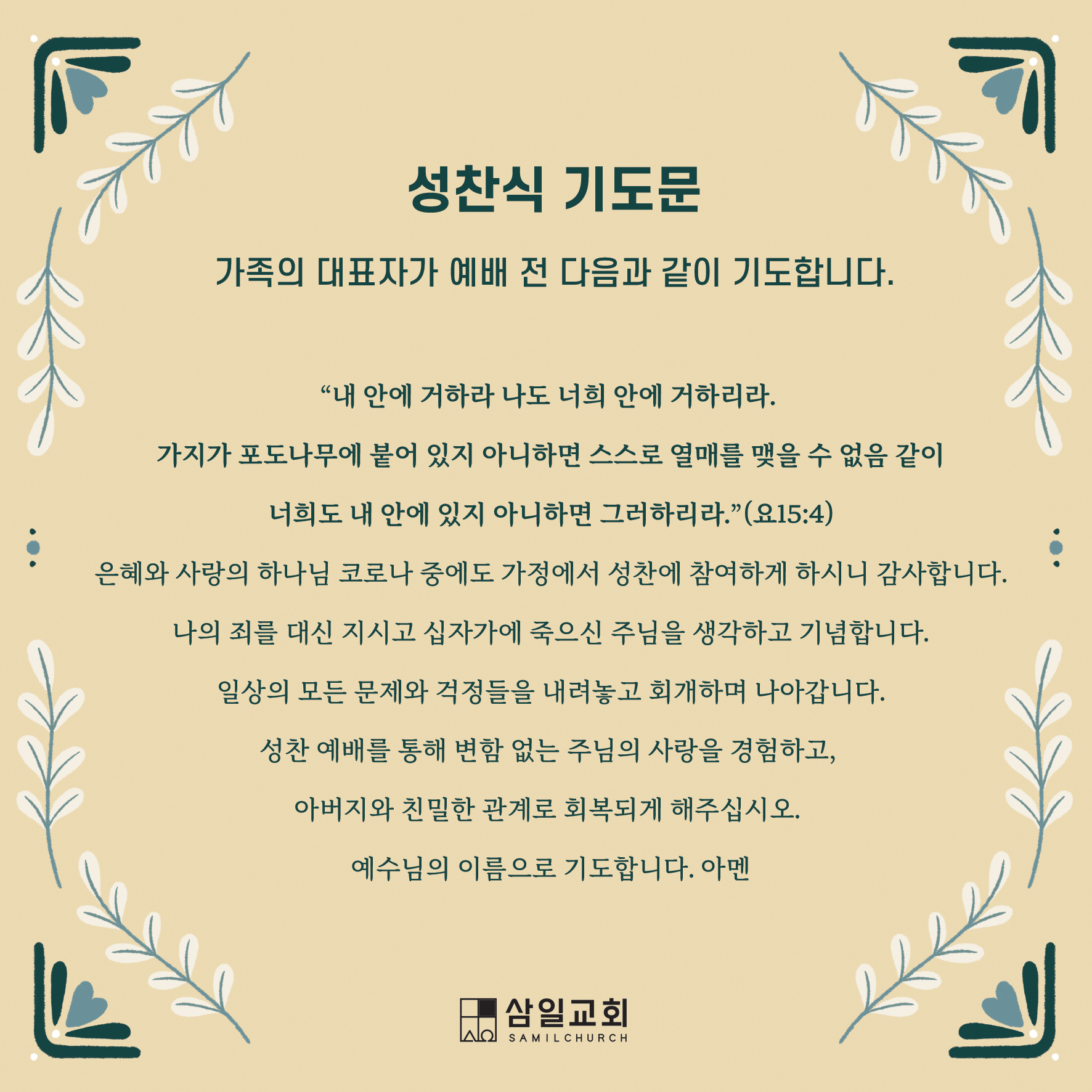 온라인성찬 (6).jpg