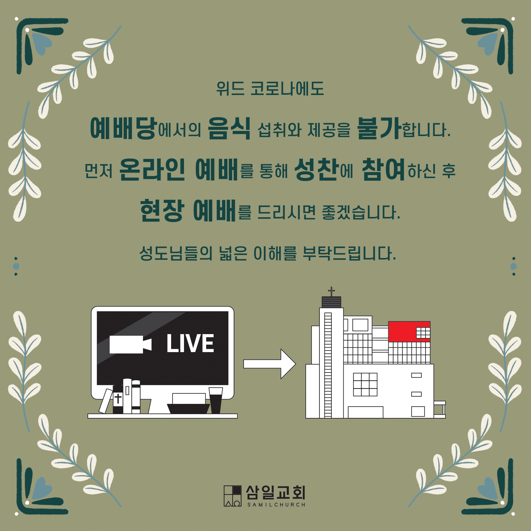 온라인성찬 (3).jpg