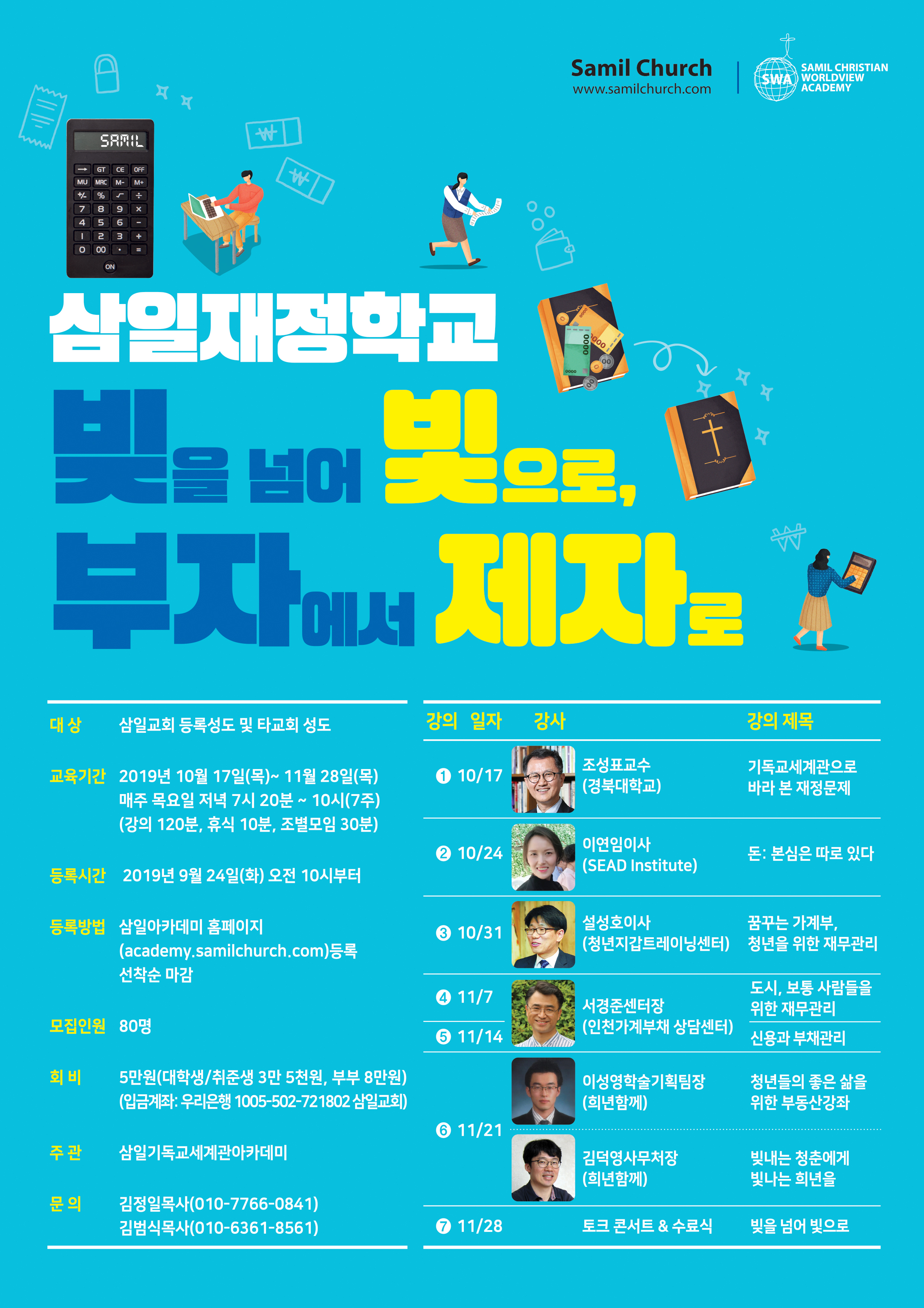 삼일재정학교 포스터.jpg