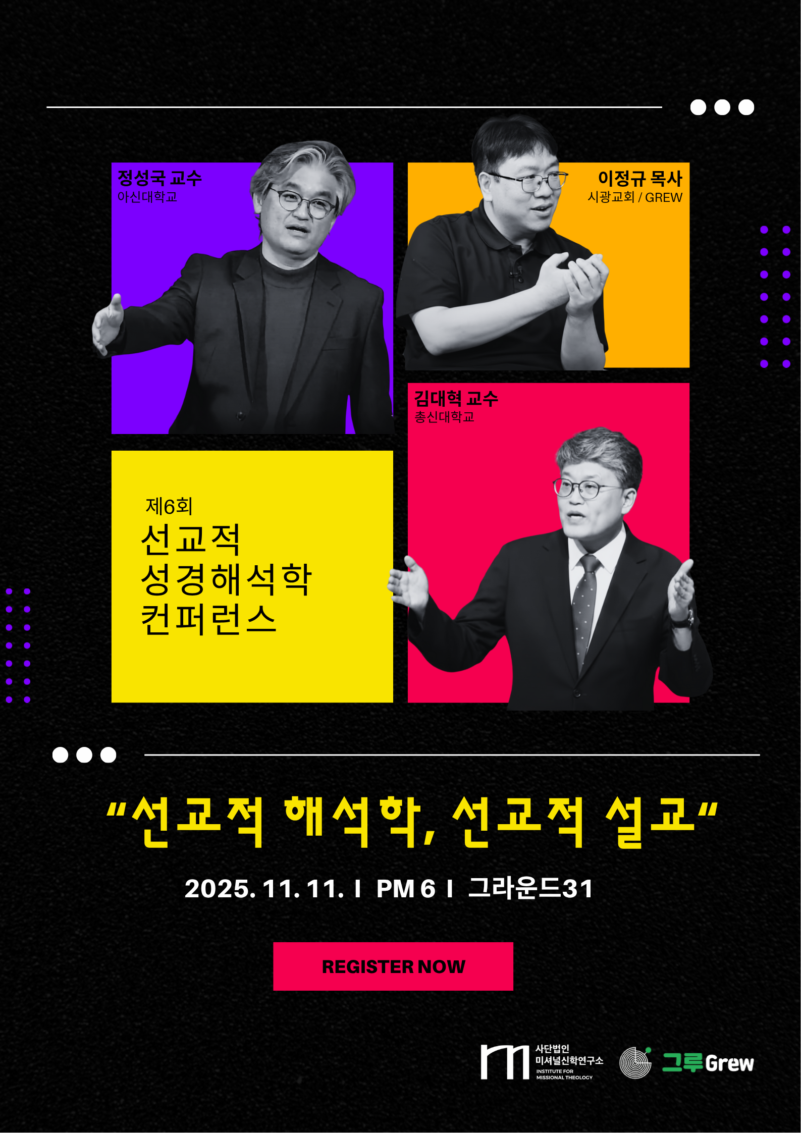 제6회 선교적 성경해석학 컨퍼런스 (2).png