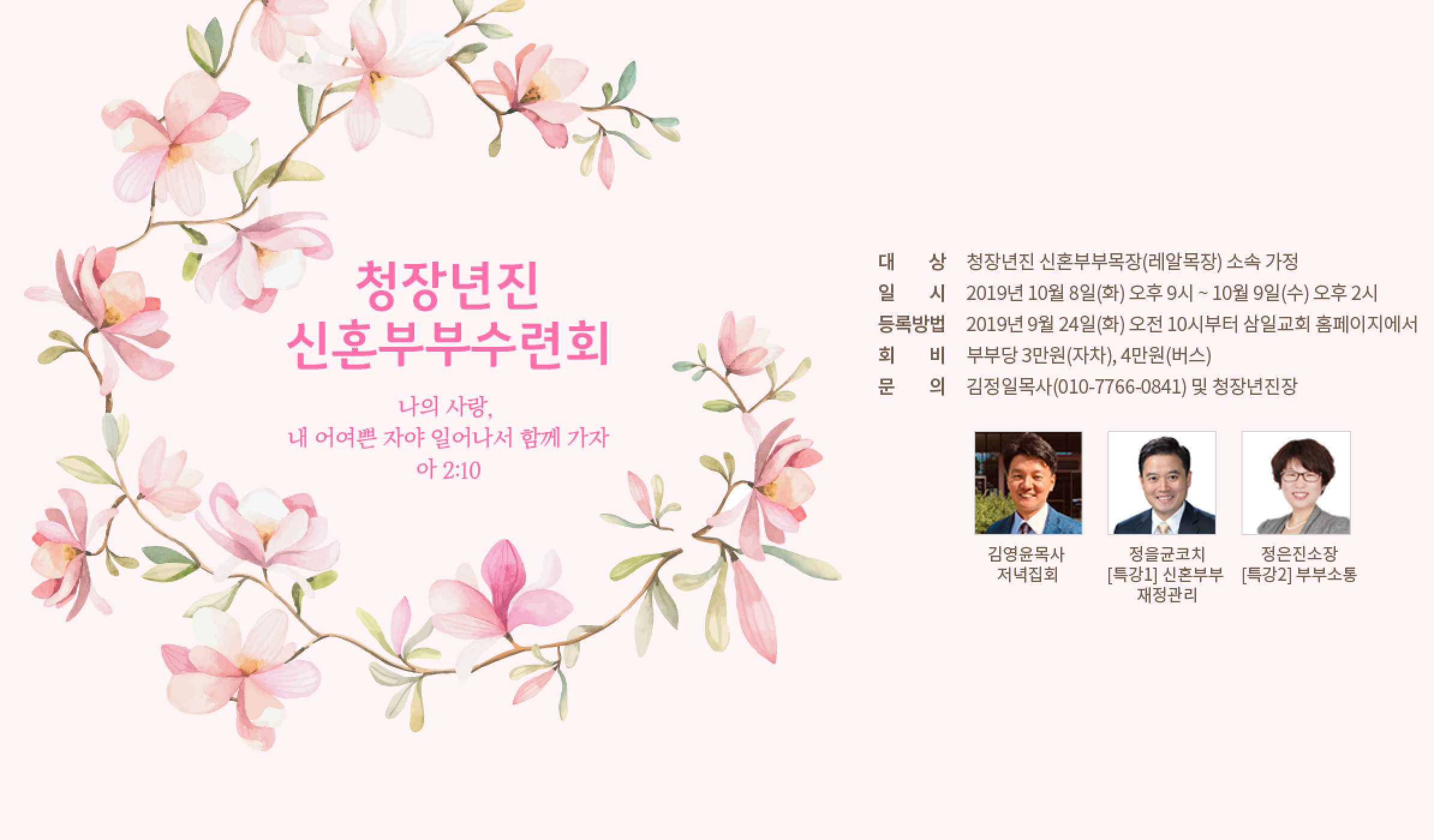 신혼부부수련회 포스터3.jpg