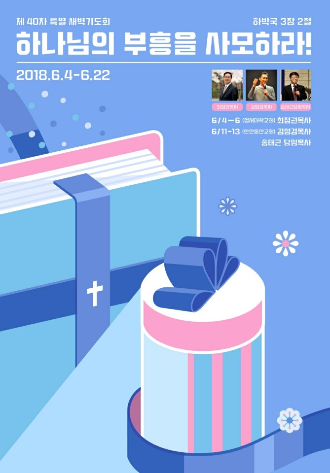 특새40차 포스터.jpg