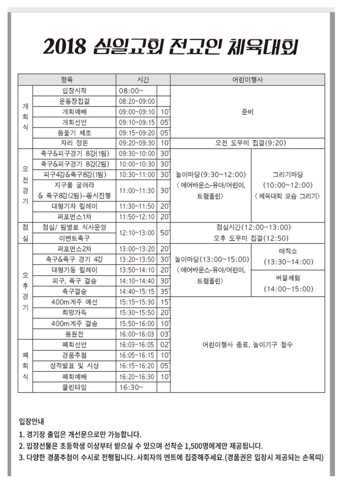 전교인체육대회 일정표001.jpg