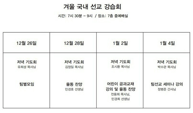 겨울 국내선교 강습회.jpg