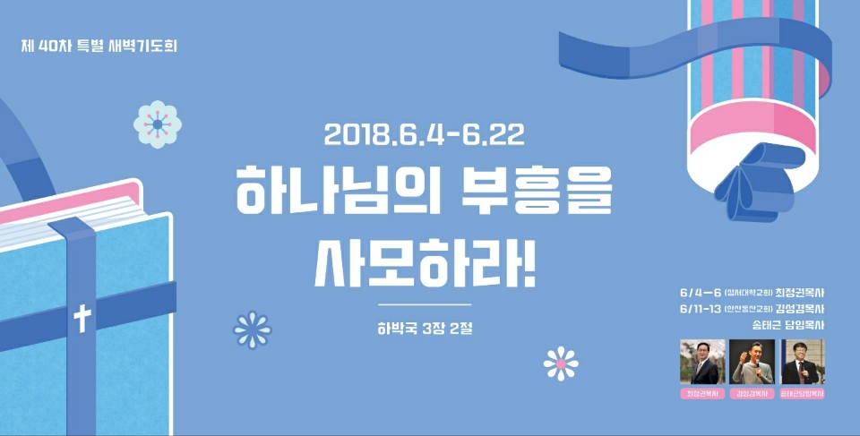 특새40차 포스터1.jpg