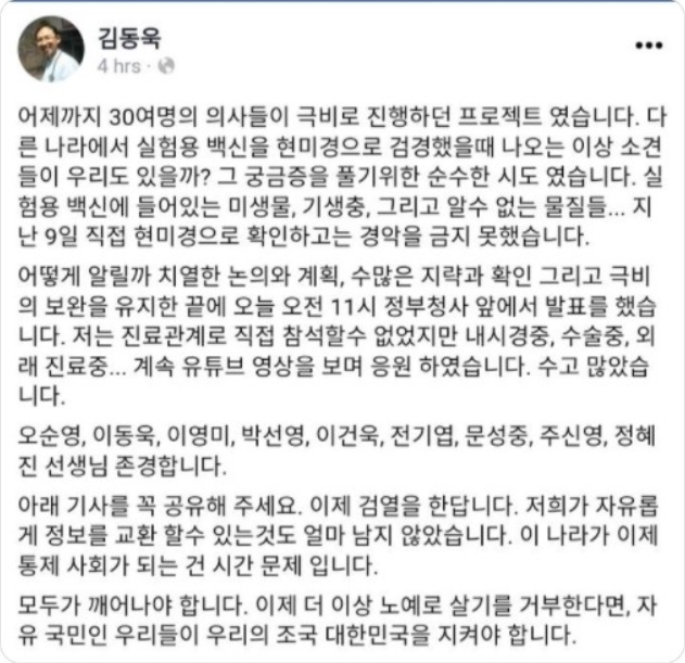 김동욱 의사 발언.png