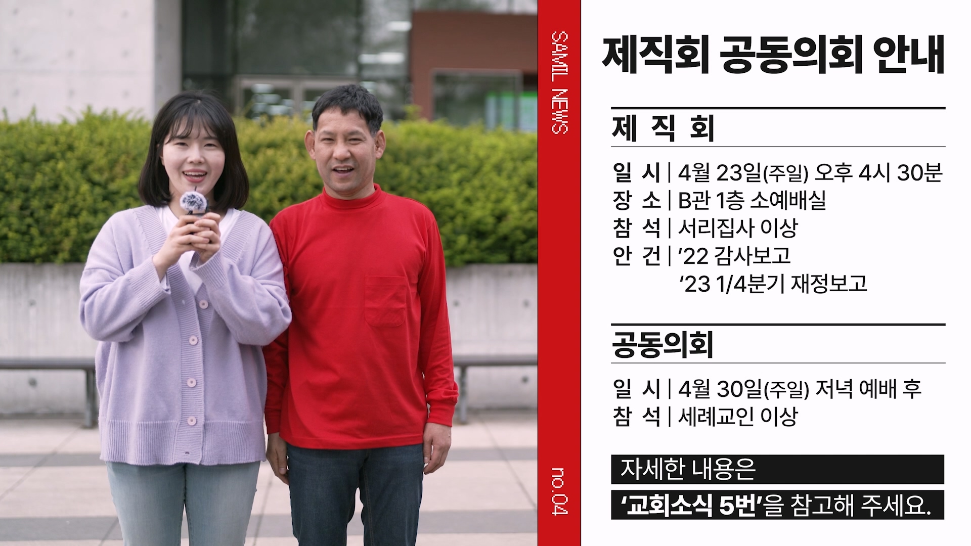 SamilNEWS_2023-0416 A.mp4_20230416_154749.928.jpg