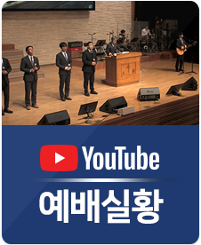 유튜브 예배실황