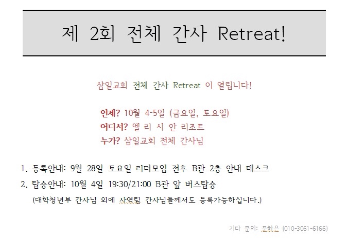 공지.jpg : [간사 리트릿] 제2회 전체 간사 리트릿 공지