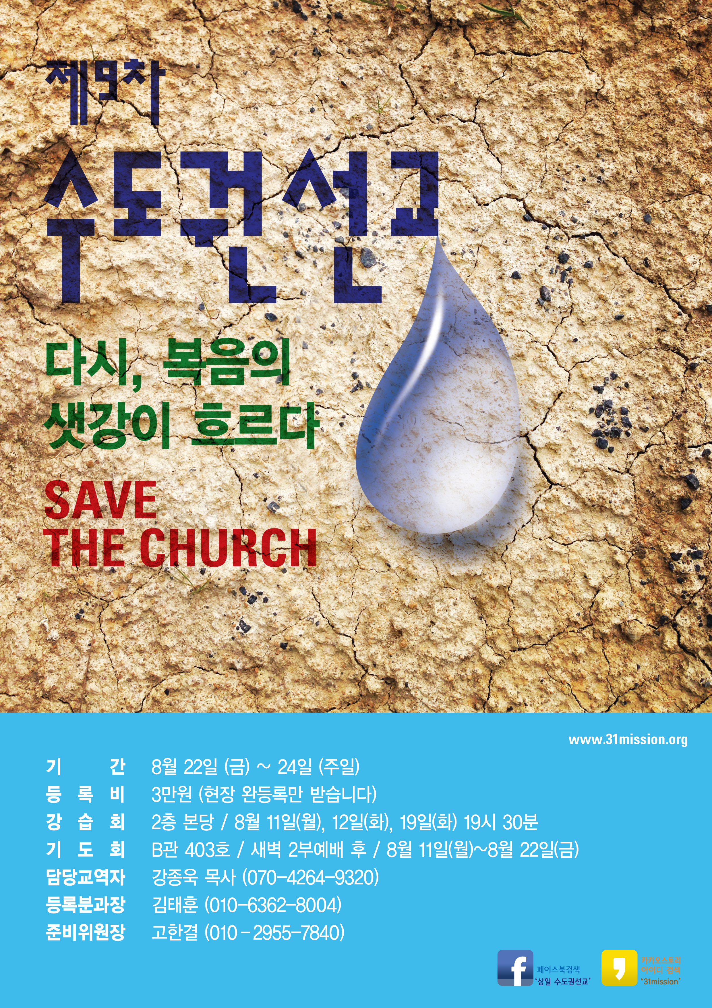 수도권선교이미지-1.jpg : 제 9차 수도권선교 등록안내입니다 (서둘러 등록해주세요^^*)