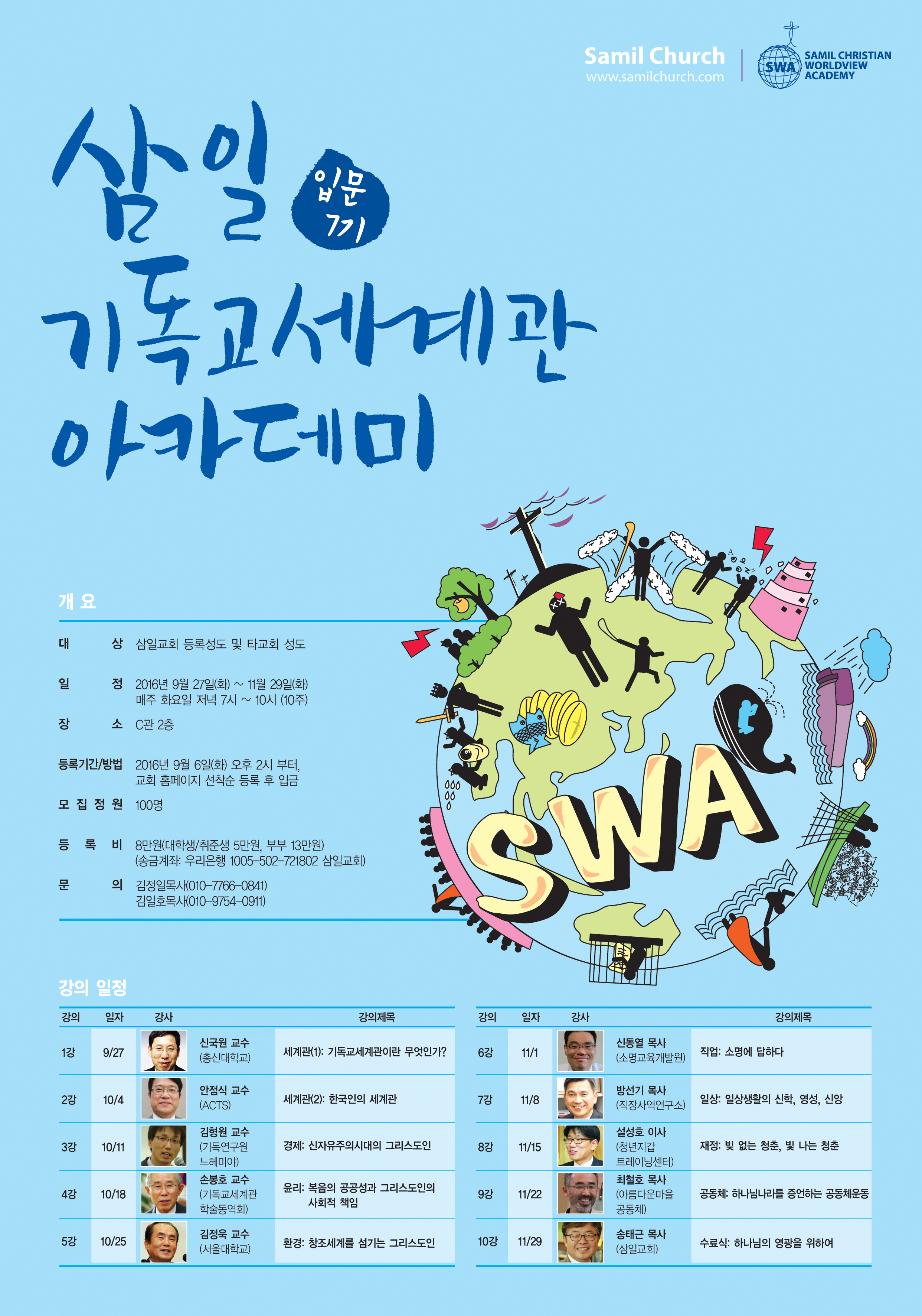 입분7기 포스터.jpg : 삼일기독교세계관아카데미 입문과정 7기 모집