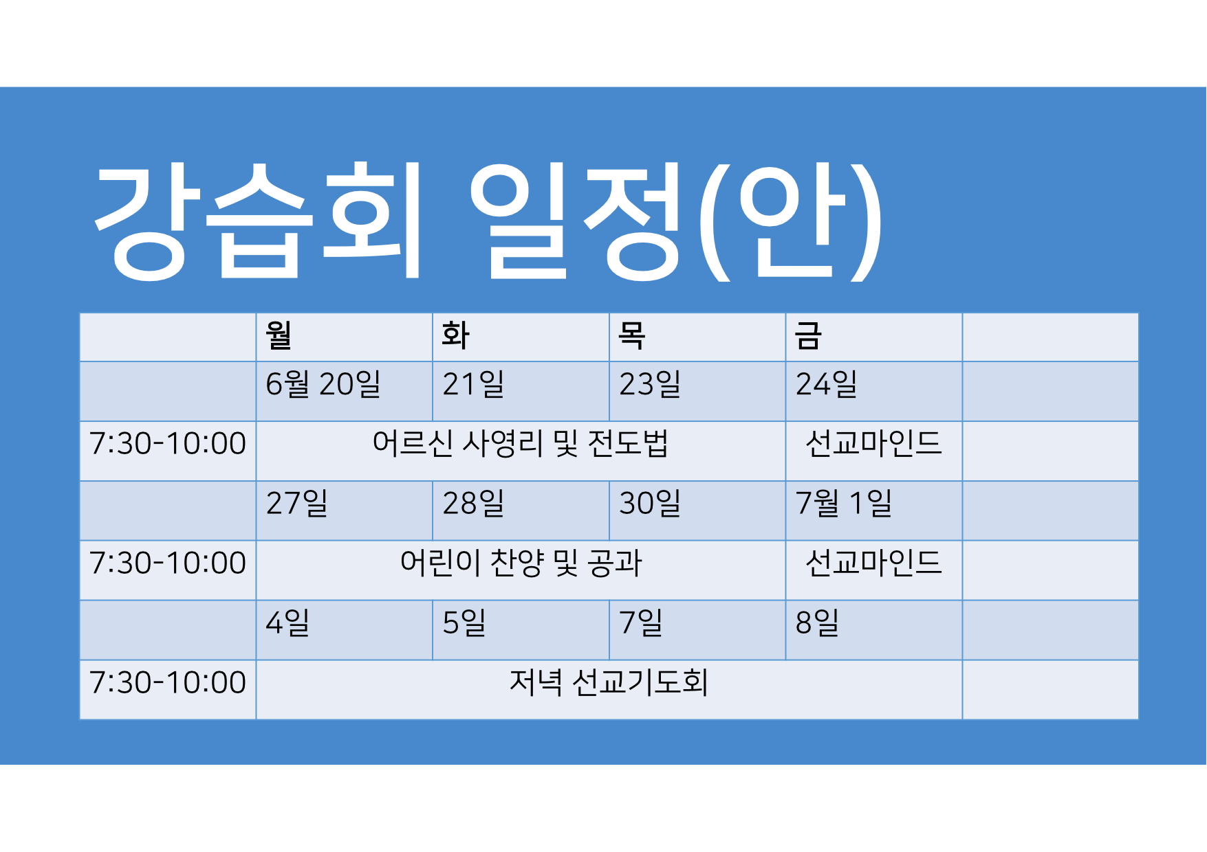 1 (5).jpg : [은혜의 땅, 동해선교] 선교개요 및 등록안내입니다.