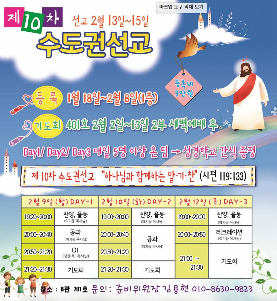 10954536_771253716300915_2567294896976950900_n.jpg : [10차 수도권선교] 강습회 일정 및 프로그램 안내