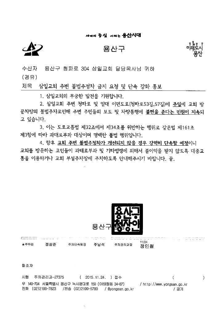 주차단속.jpg : 교회 인근 불법 주차 차량  단속 예정