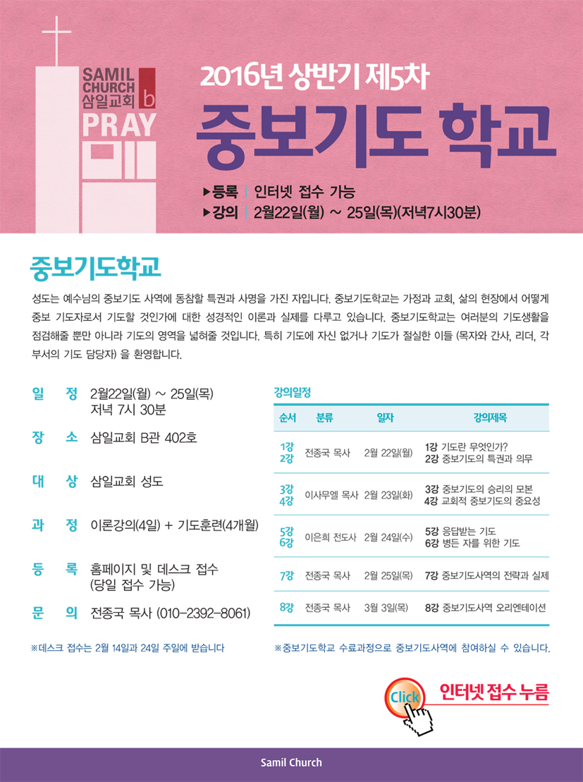 2016상반기중보기도학교-웹용.jpg