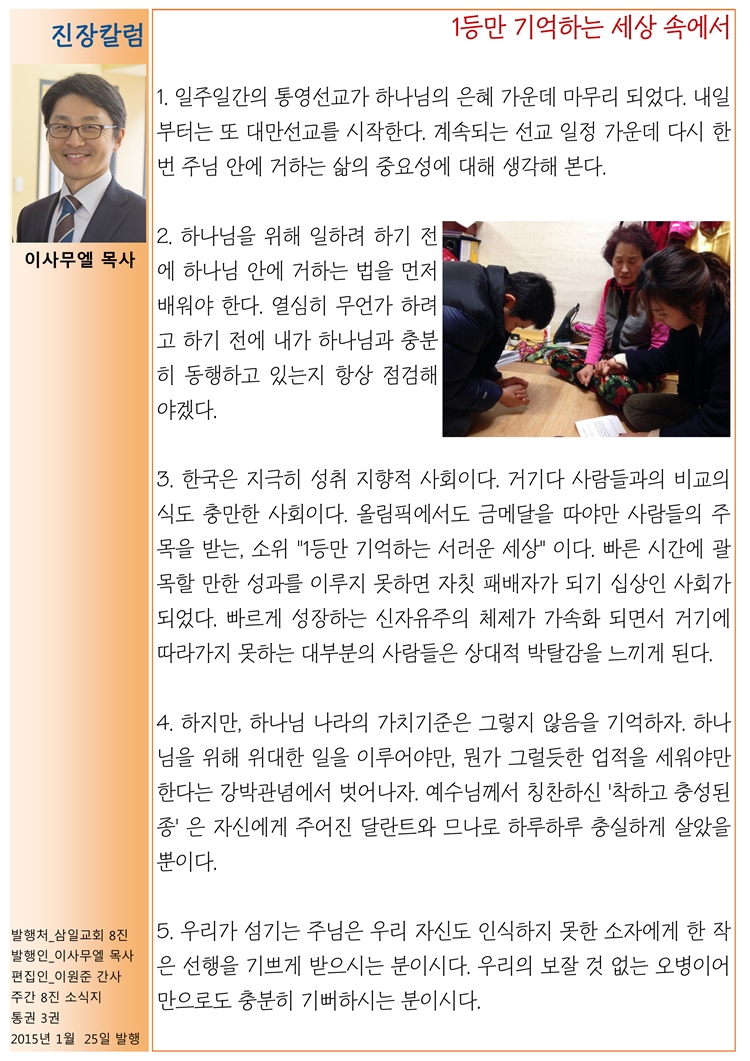 2015년 1월 25일진소식지(2).jpg : <여경지근 8진> 주일사역보고