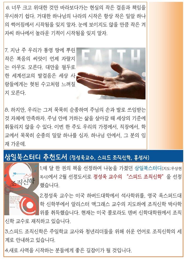 2015년 1월 25일진소식지(3).jpg : <여경지근 8진> 주일사역보고