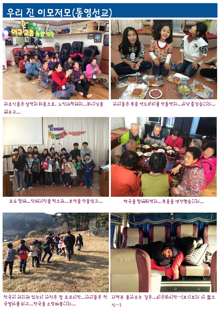 2015년 1월 25일진소식지(4).jpg : <여경지근 8진> 주일사역보고