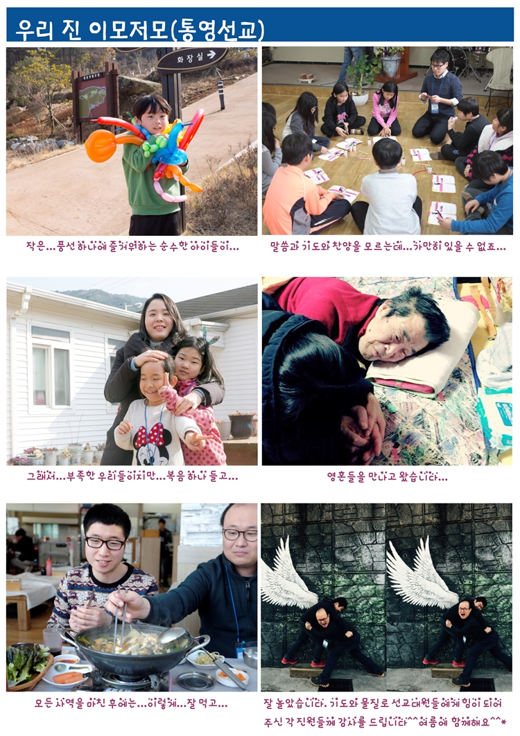 2015년 1월 25일진소식지(5).jpg : <여경지근 8진> 주일사역보고