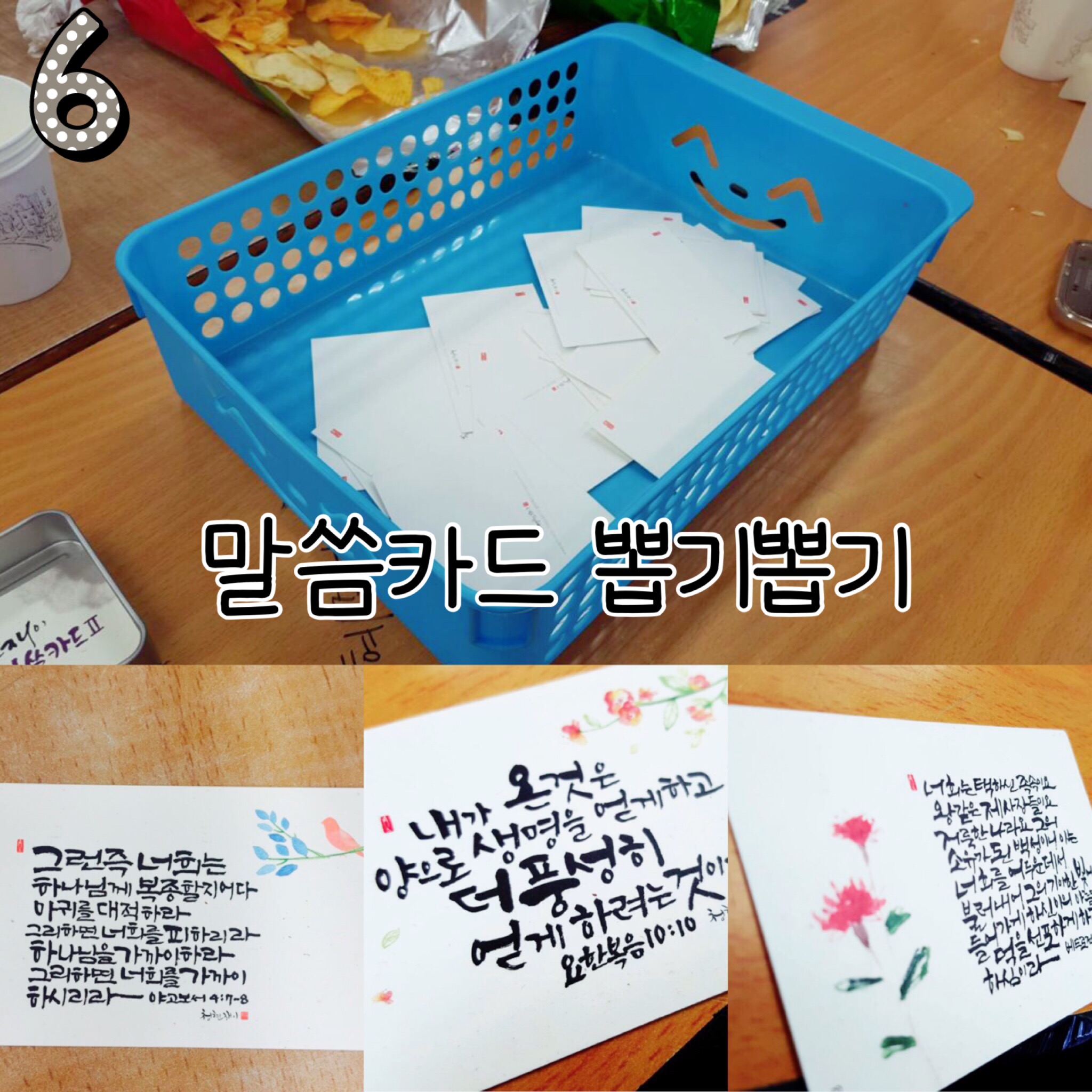 KakaoTalk_20160127_161013730.jpg : 【사람냄새】 6진 주일보고서