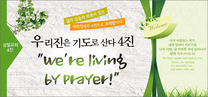 4진현수막.jpg : 기도로 산다 4진