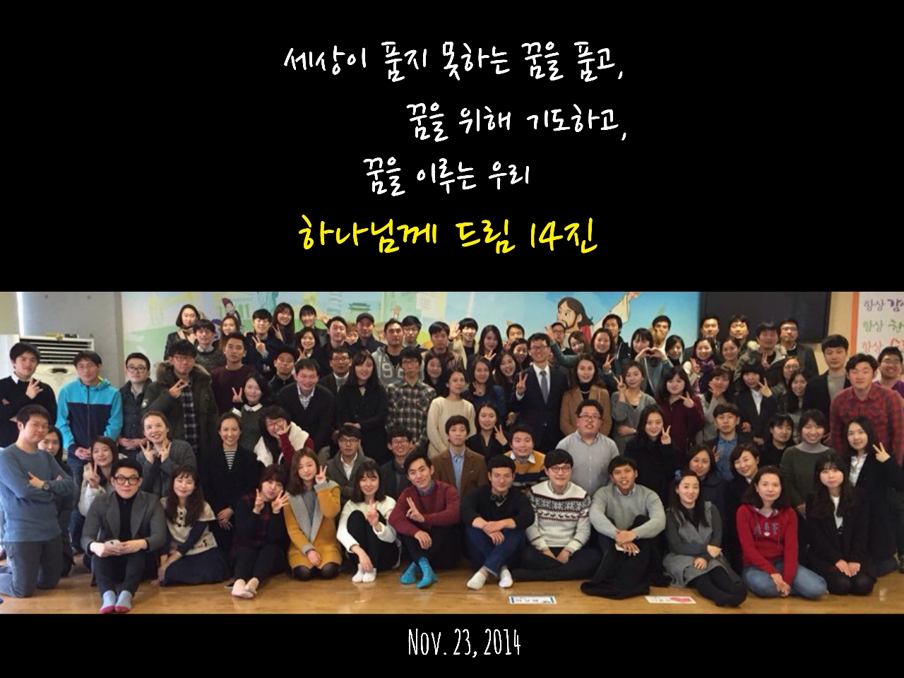 11.23 2.jpg : <하나님께 드림 14진 > '뜨거운 안녕~!' 11.23 2.jpg : <하나님께 드림 14진 > '뜨거운 안녕~!'