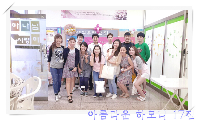 KakaoTalk_20160828_213118817.jpg : 아하 17진 주일사역보고