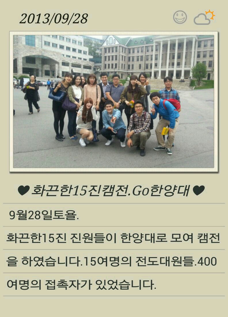 캠전.jpg : 화끈한 가족 15진 캠전 한양대