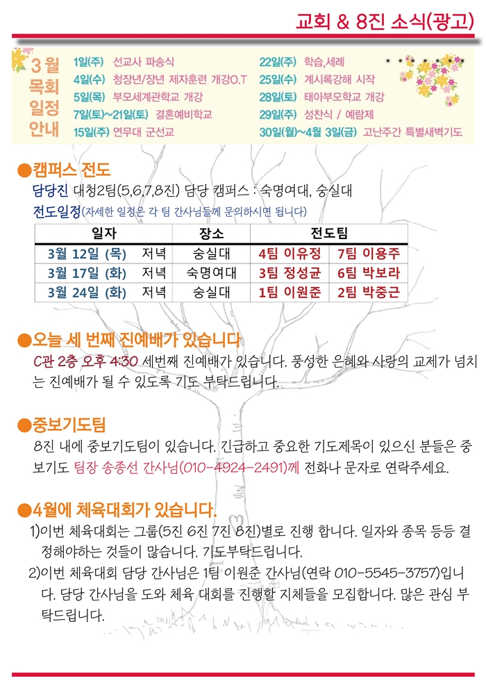 15년3월8일 진소식지_1 (8).jpg : <여경지근 8진> 주일사역보고
