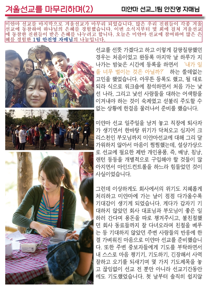 15년3월8일 진소식지_1 (6).jpg : <여경지근 8진> 주일사역보고