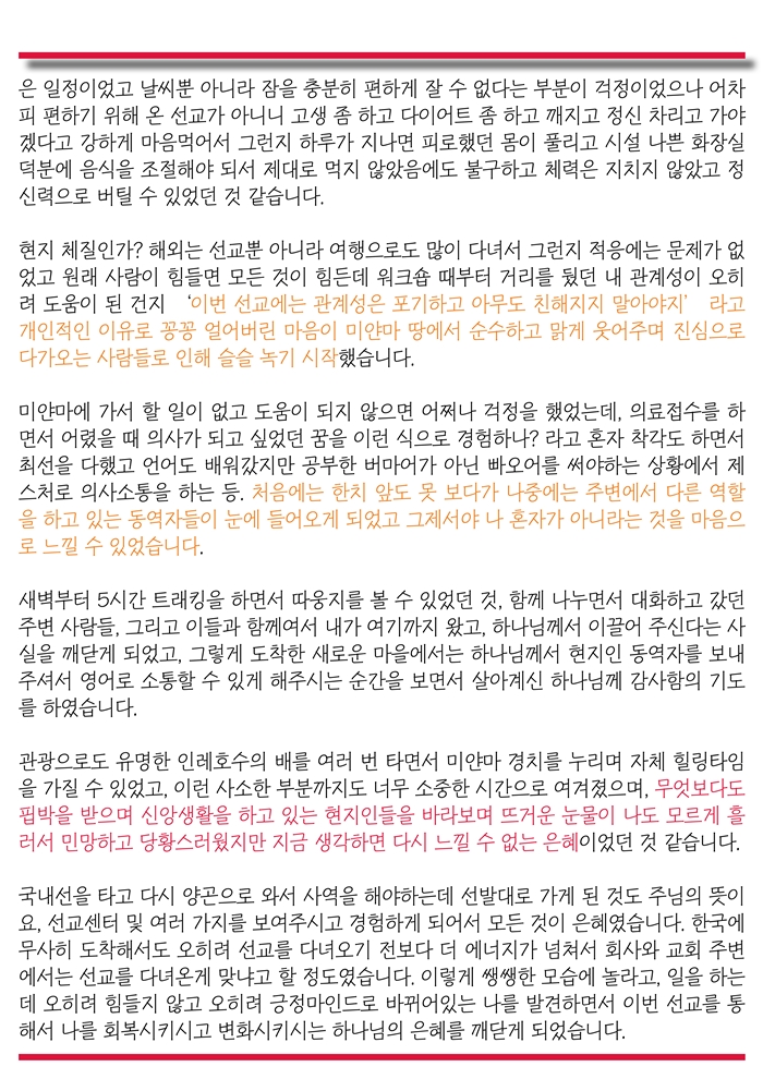 15년3월8일 진소식지_1 (7).jpg : <여경지근 8진> 주일사역보고