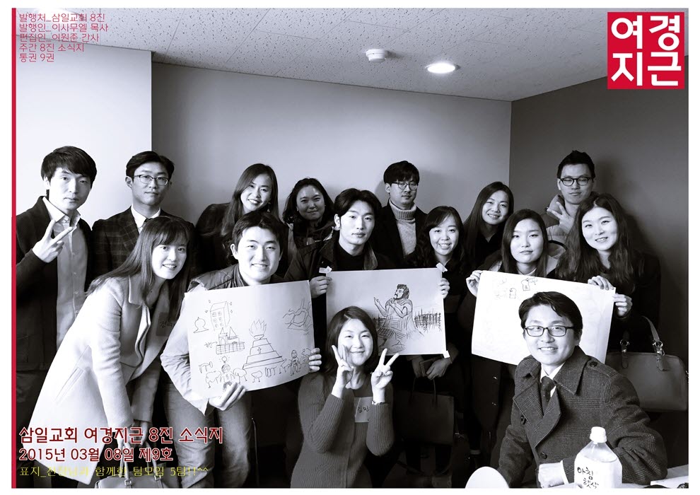 15년3월8일 진소식지_1 (1).jpg : <여경지근 8진> 주일사역보고