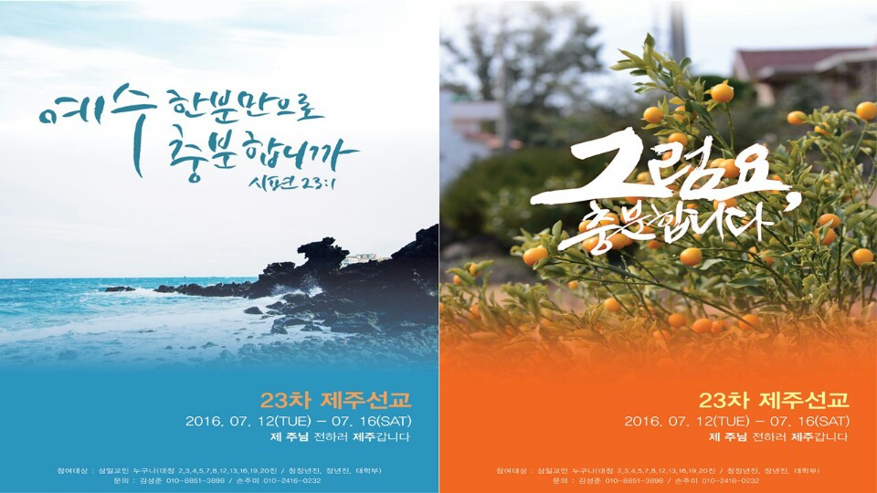 제주선교.jpg : 필그린 7진_2016년 6월 12일 주일보고서