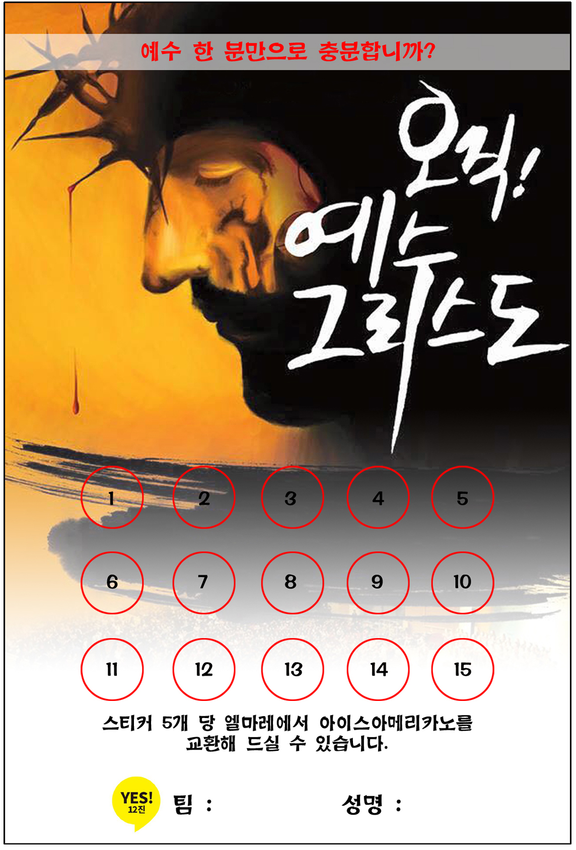 Untitled-1 copy.jpg : *********** YES! 12진 사역보고