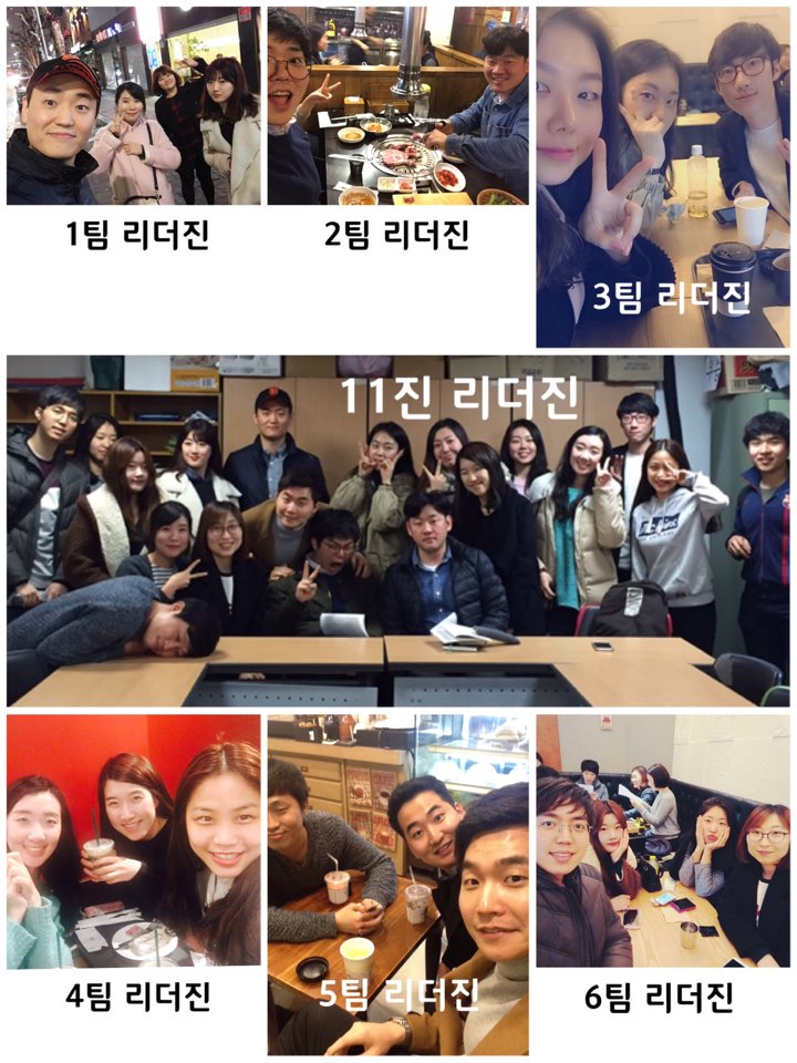 1. 11진 리더진.jpg : 11진 주일 보고(20160306)