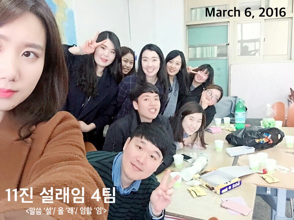 11. 4팀.jpg : 11진 주일 보고(20160306)