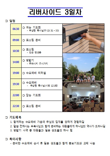 리버사이드 3일차.jpg : [일본선교] 리버사이드 교회 3일차