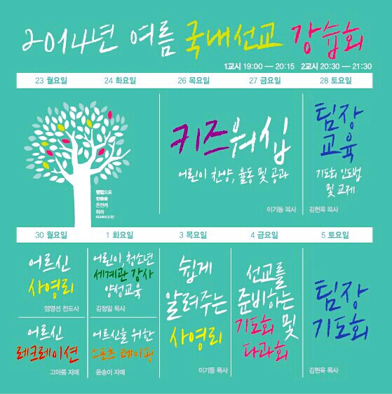 6.8 2.jpg : <하나님께 드림 14진> '특새& 제주선교 - 기도, 하나님의 주권 그리고 약속'