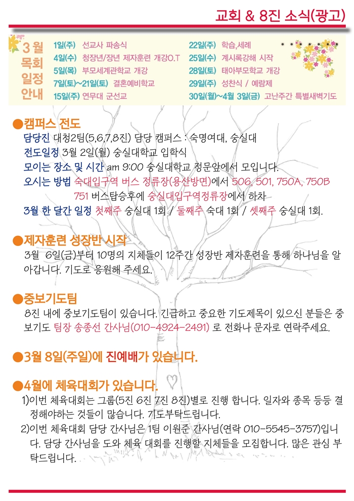 15년3월1일 진소식지(8).jpg : <여경지근 8진> 주일사역보고