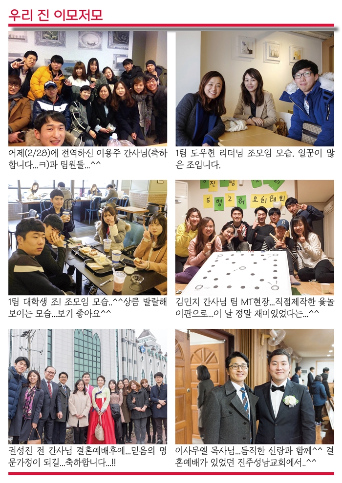 15년3월1일 진소식지(5).jpg : <여경지근 8진> 주일사역보고