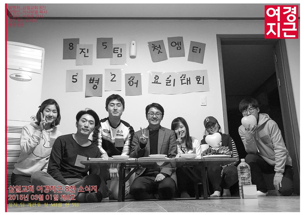 15년3월1일 진소식지(1).jpg : <여경지근 8진> 주일사역보고