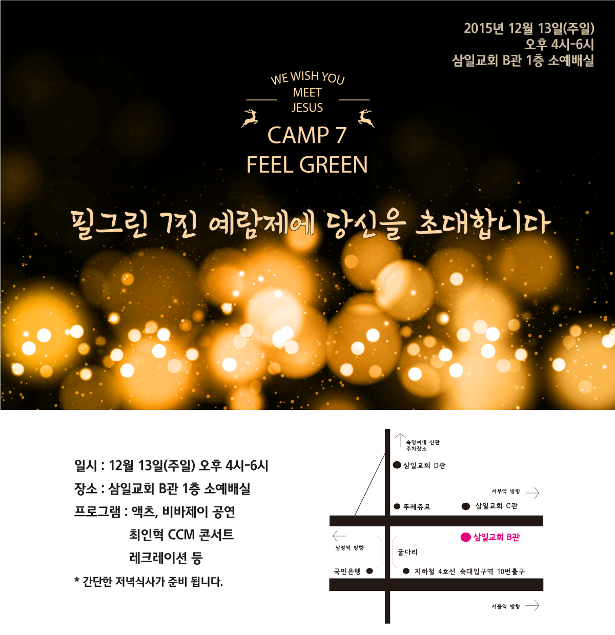 예람제_10.jpg : 필그린 7진_2015년 12월 13일 주일보고서