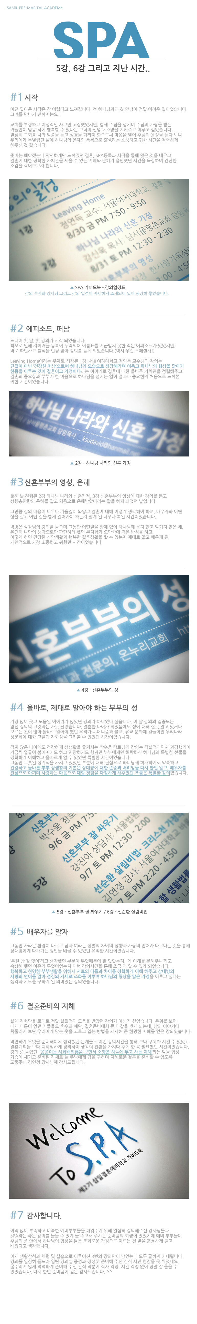 SPA.jpg : [SPA후기] 5강, 6강 그리고 지난 이야기들...