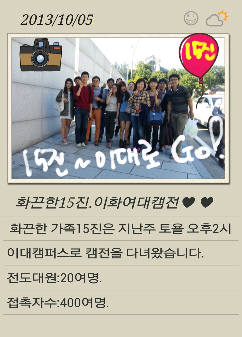 일기장~1.JPG : 화끈한 가족 15진 캠전 이화여대