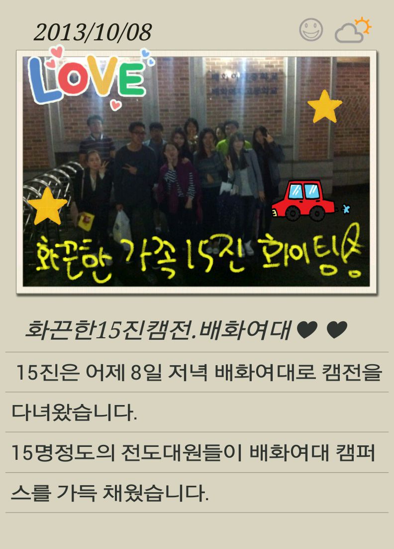 일기장~2.JPG : 화끈한 가족 15진 캠전 배화여대캠전