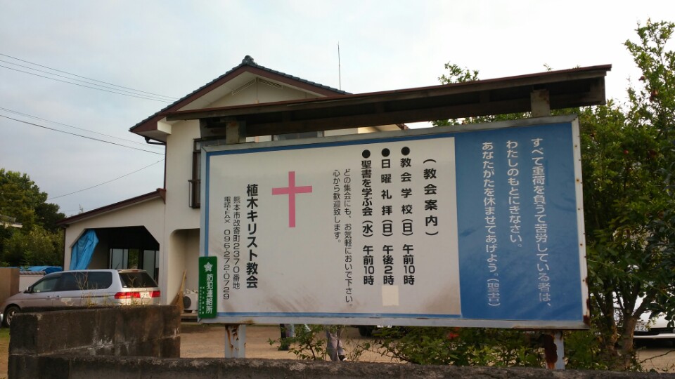 1470315487860.jpeg : [34차 선교] 일본 후쿠오카 라이트하우스교회 3일차 선교 보고