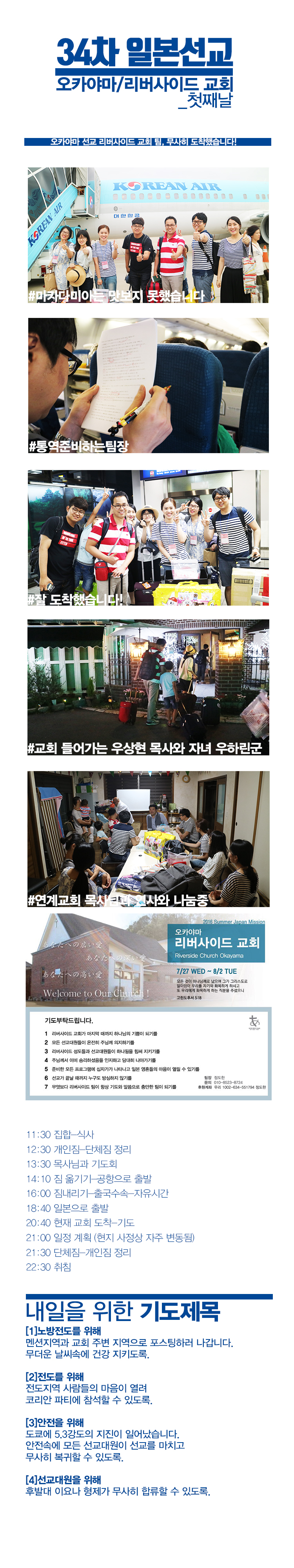 image.jpeg : [34차 일본선교] 오카야마 리버사이드교회 첫째날 사역보고